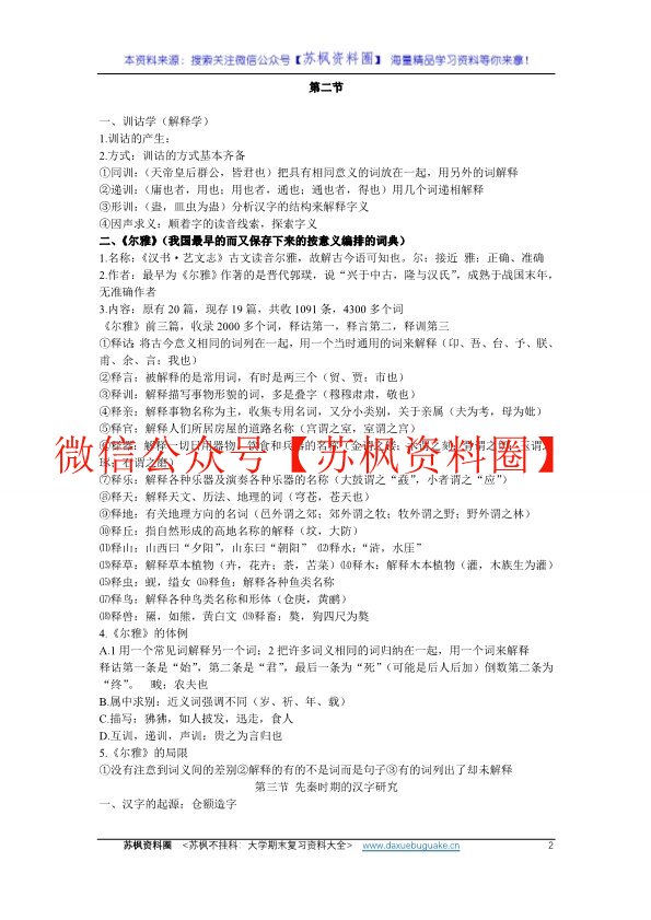 中国语言学史
